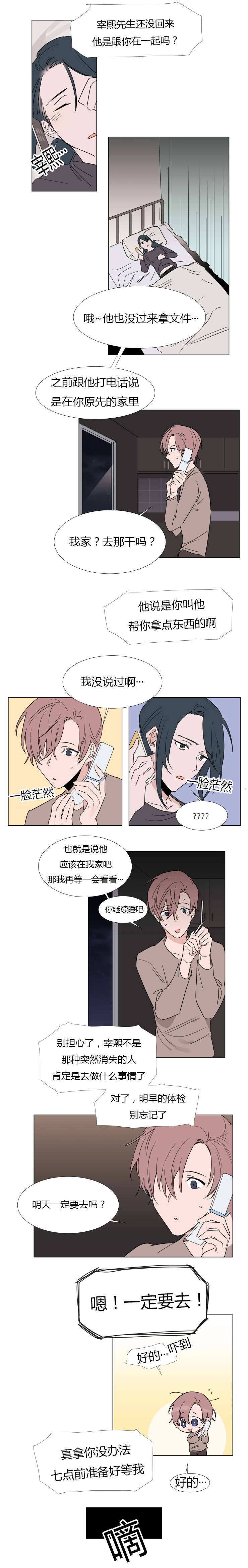 裕书先生讲的什么漫画,第20话1图