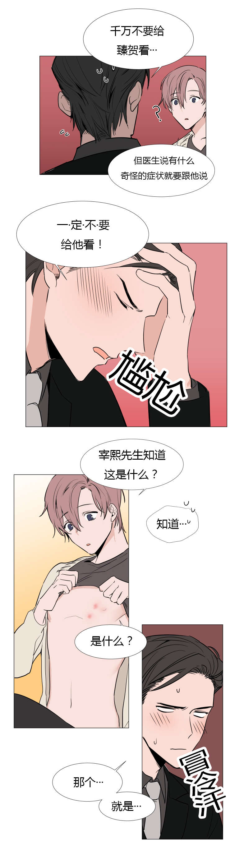 裕书先生那个不能吃!!免费漫画,第16话2图