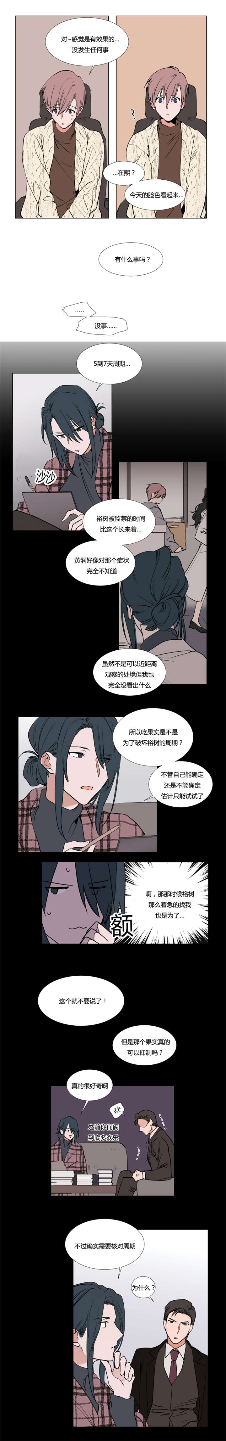 裕书先生那个不能吃!!漫画,第45话1图