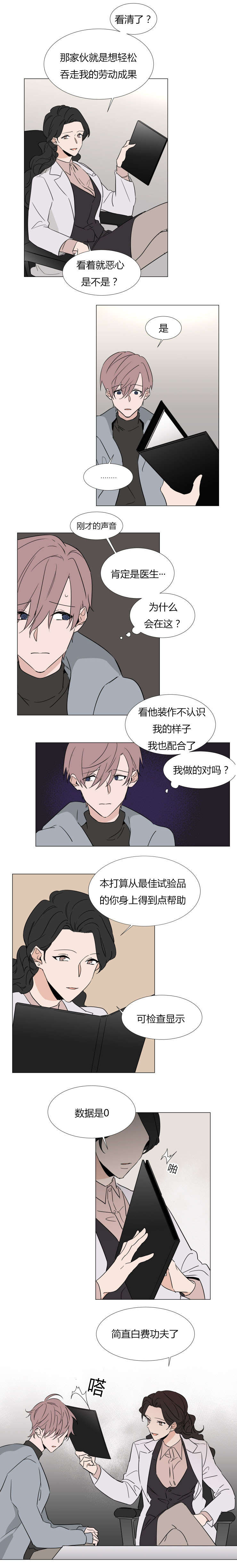 裕书先生那个不可以吃哦又名植物效应漫画,第35话2图