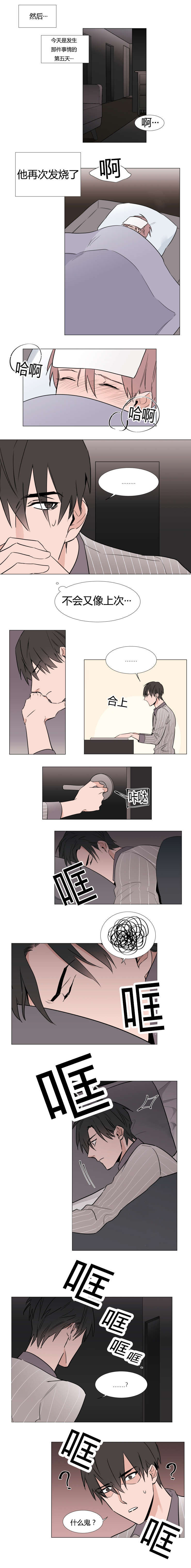 裕树先生那个不可以吃哦无删减漫画,第9话1图