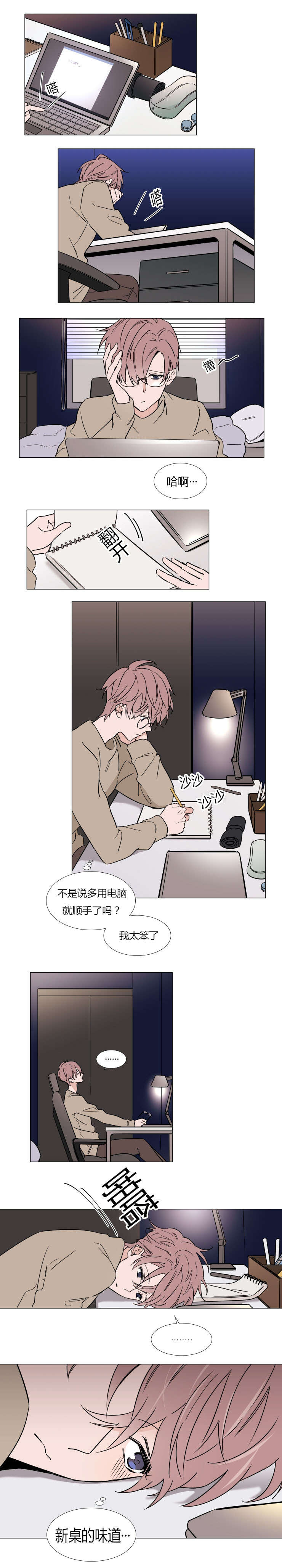 欲树先生这个不能吃漫画,第33话1图