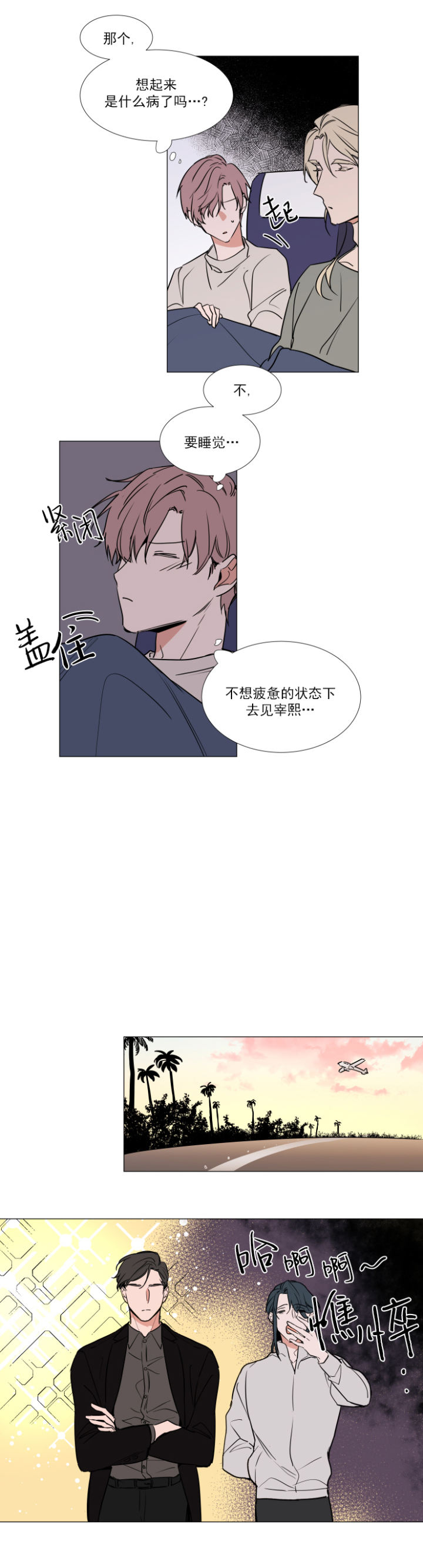 裕书漫画,第68话1图