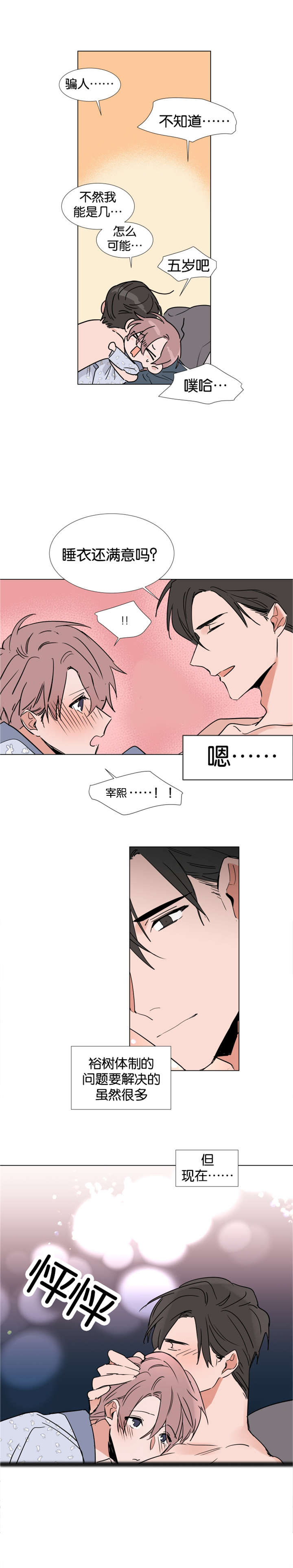 裕树先生动漫漫画,第44话1图