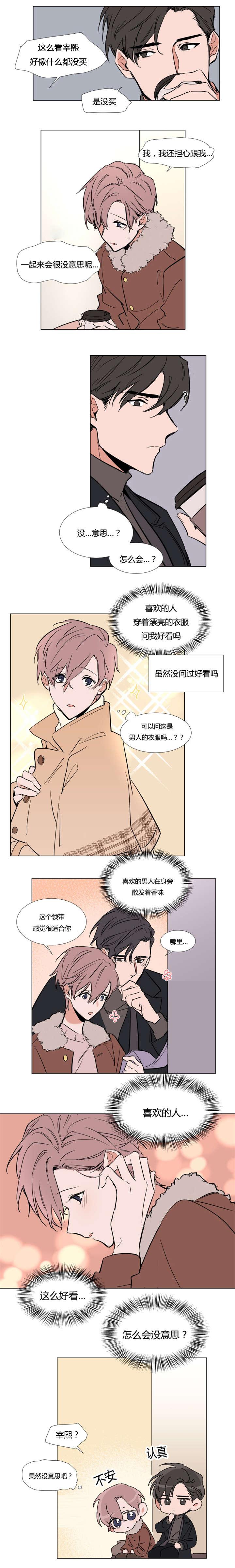 裕书先生那个不能吃波乐屋漫画,第47话1图