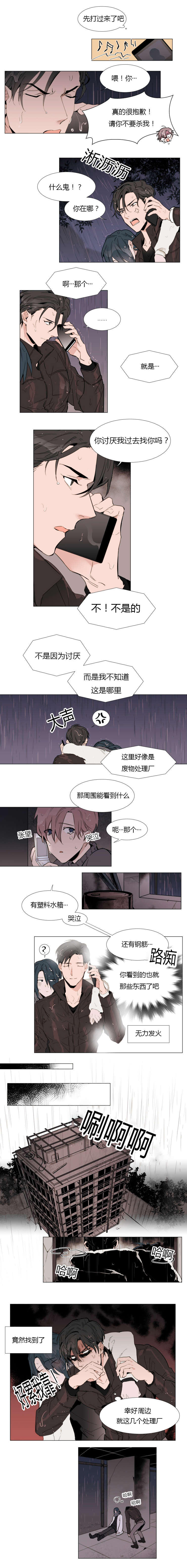 裕书先生那个不可以吃哦又名植物效应漫画,第13话1图