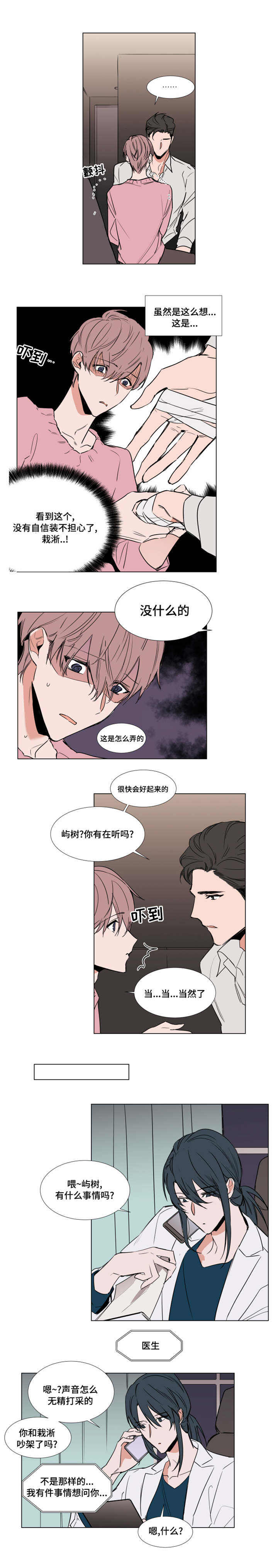 裕书先生那个不能吃波乐屋漫画,第61话1图