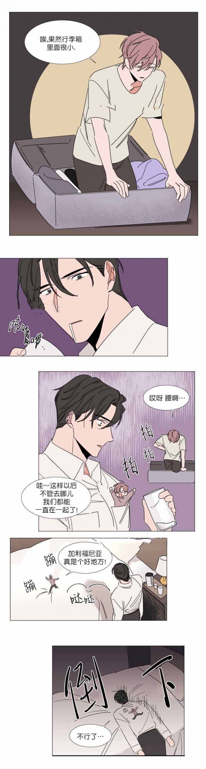 裕书先生那个不可以吃哦又名植物效应漫画,第64话2图