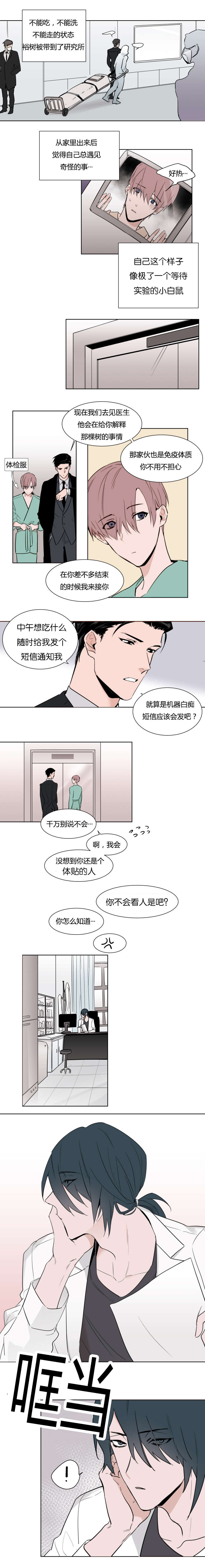 裕书先生讲的什么漫画,第4话1图