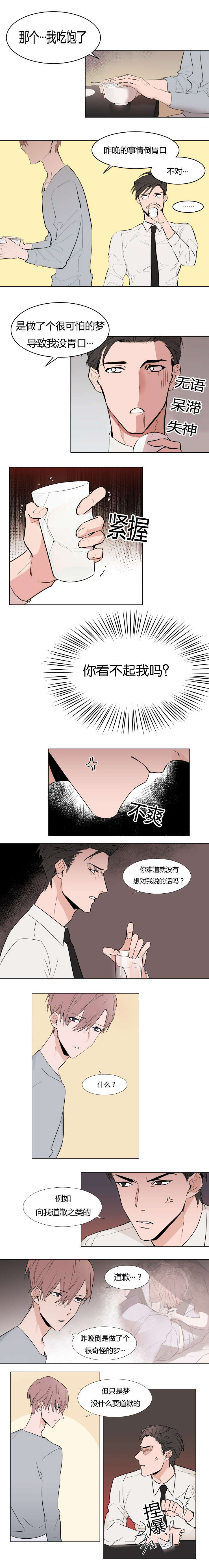 裕农通漫画,第8话1图