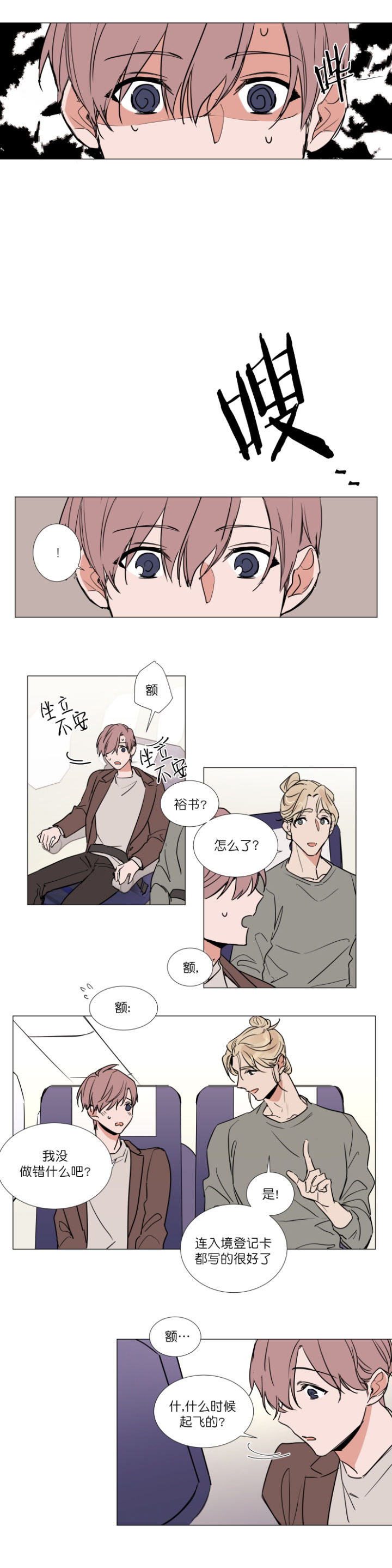 裕书先生漫画,第67话2图