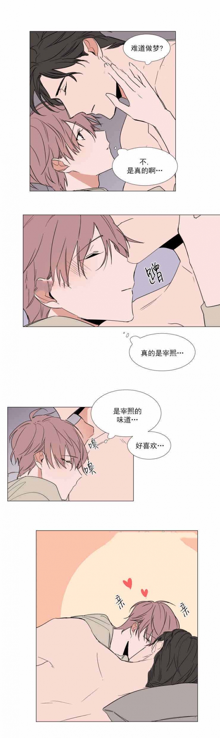 裕书先生那个不可以吃哦又名植物效应漫画,第64话1图