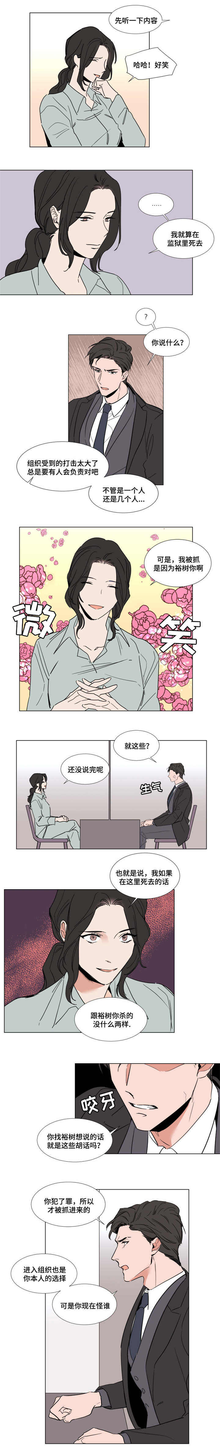 裕书先生漫画,第51话2图