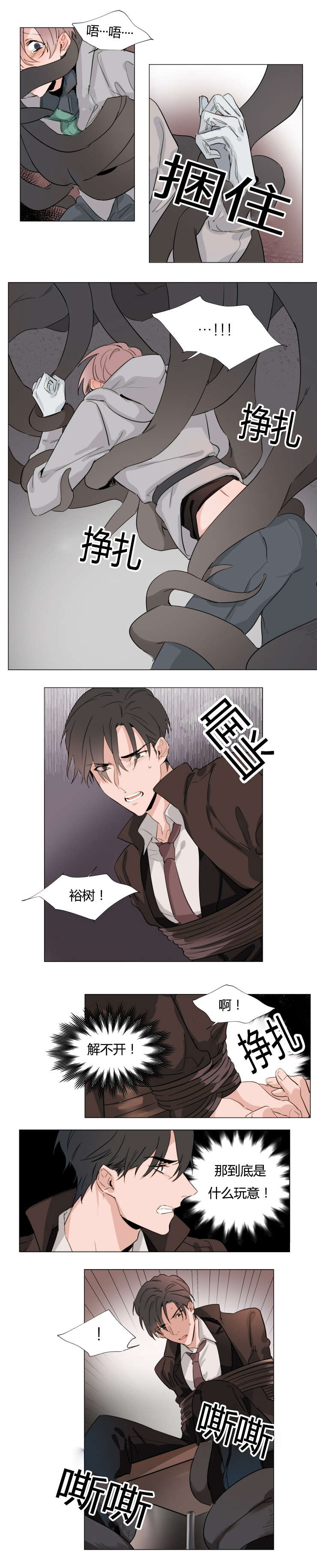 裕书先生那个不可以吃哦又名植物效应漫画,第22话1图