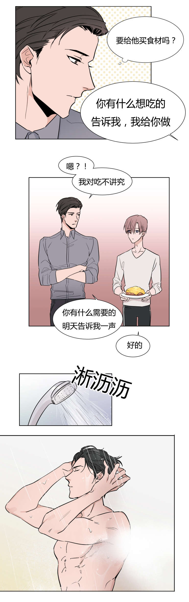 裕书先生那个不可以吃哦又名植物效应漫画,第5话2图