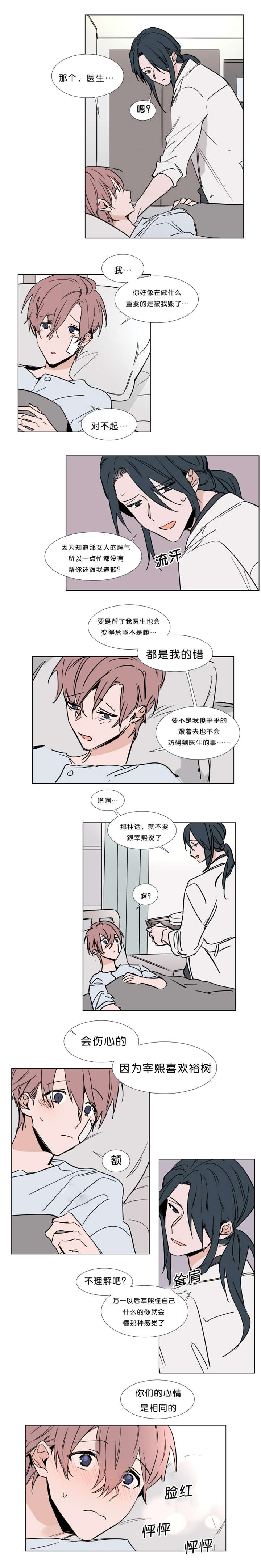 裕书先生那个不可以吃哦又名植物效应漫画,第41话2图