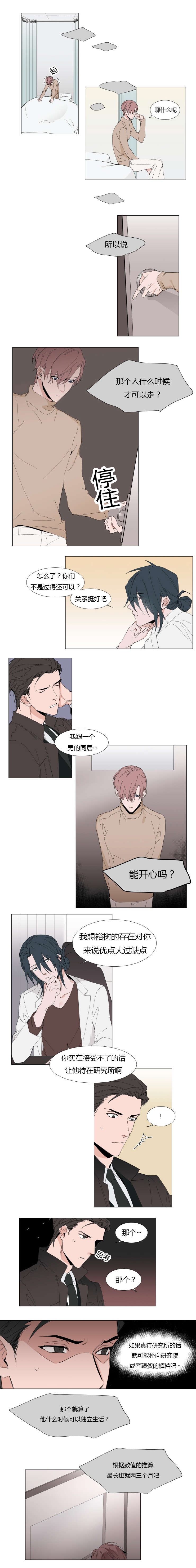 裕树先生那个不可以吃哦漫画漫画,第11话2图