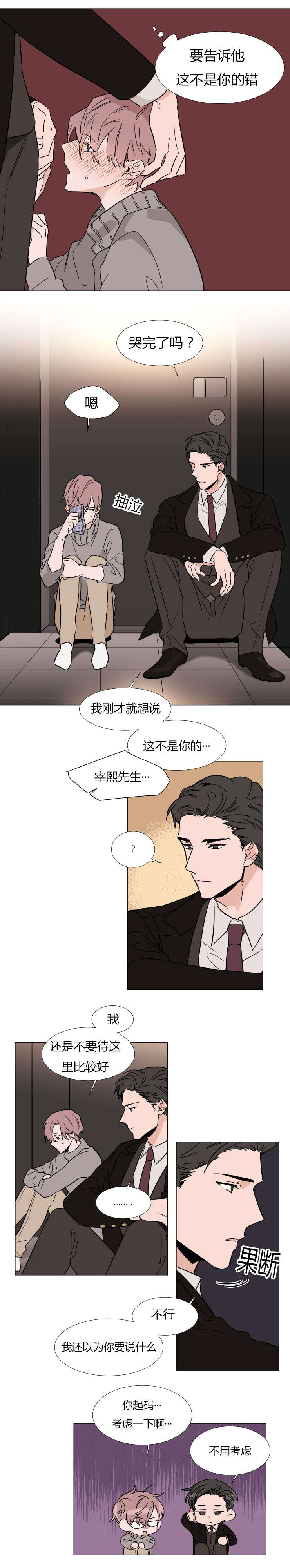 裕书先生那个不可以吃哦又名植物效应漫画,第32话2图