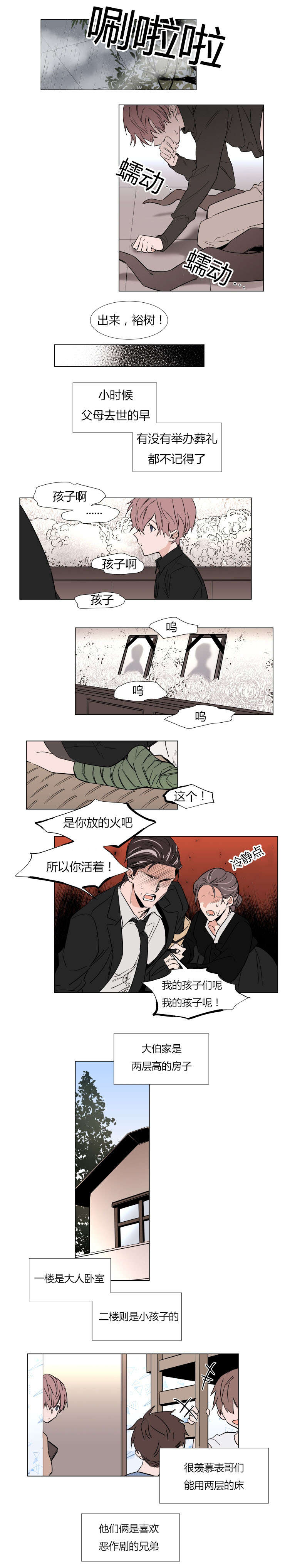 植物效应裕树先生免费全集无和谐漫画,第38话1图