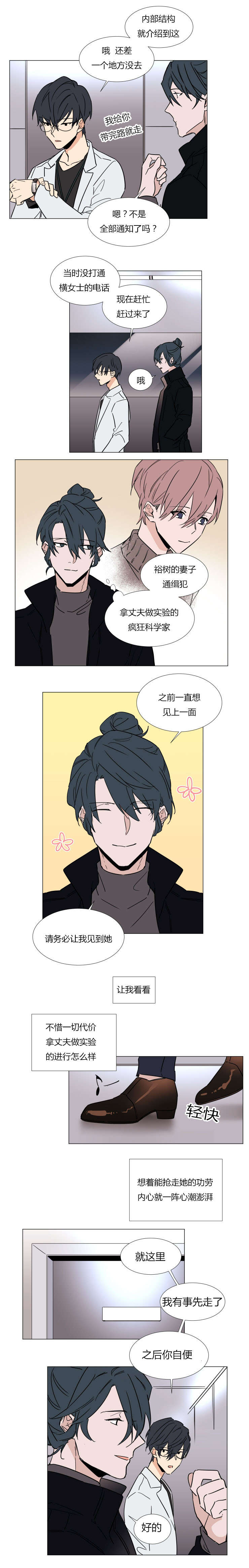 裕书先生漫画,第34话2图