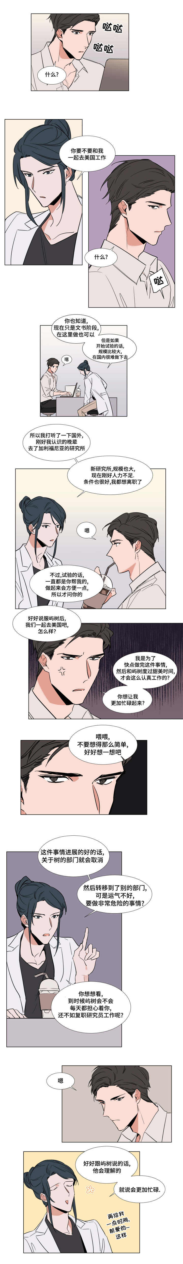 裕书先生无删减漫画,第60话1图