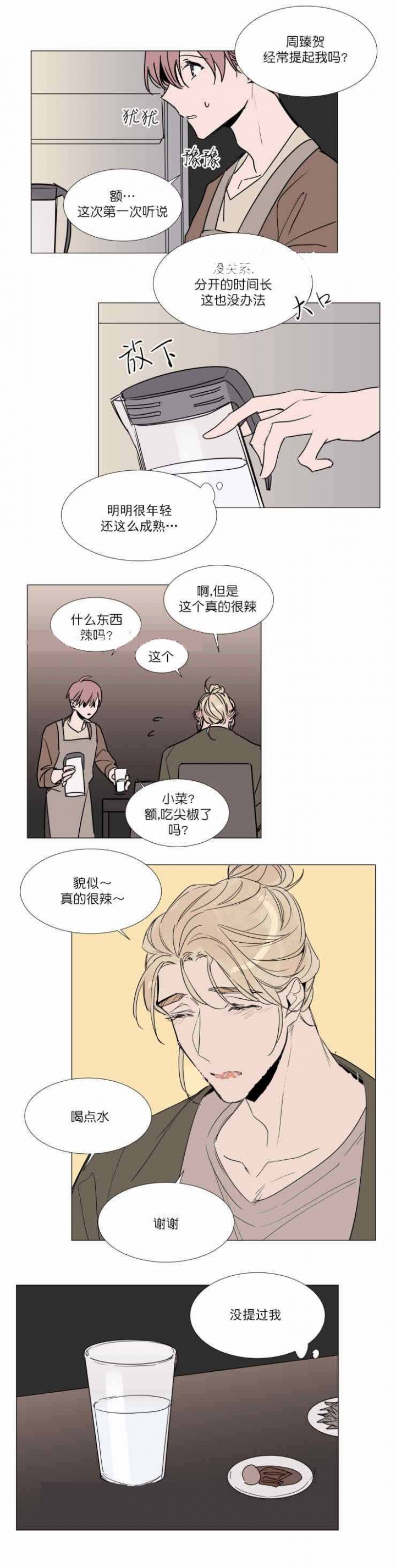 裕书先生那个不可以吃哦又名植物效应漫画,第66话1图