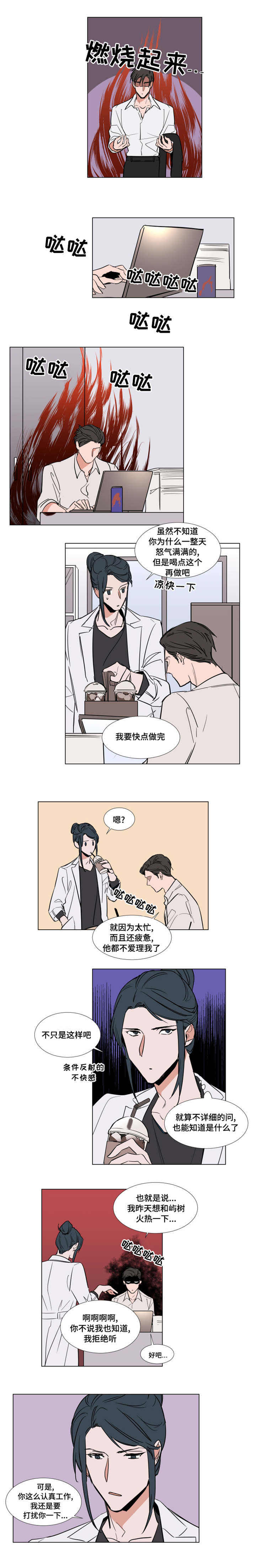 裕书先生那个不可以吃哦又名植物效应漫画,第60话2图