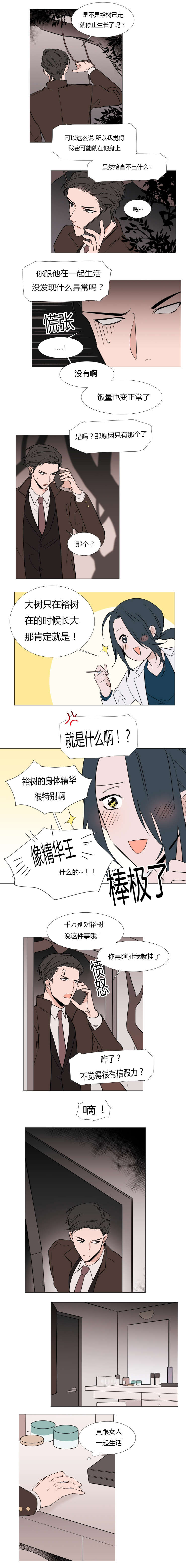 裕书先生那个不可以吃哦又名植物效应漫画,第19话2图