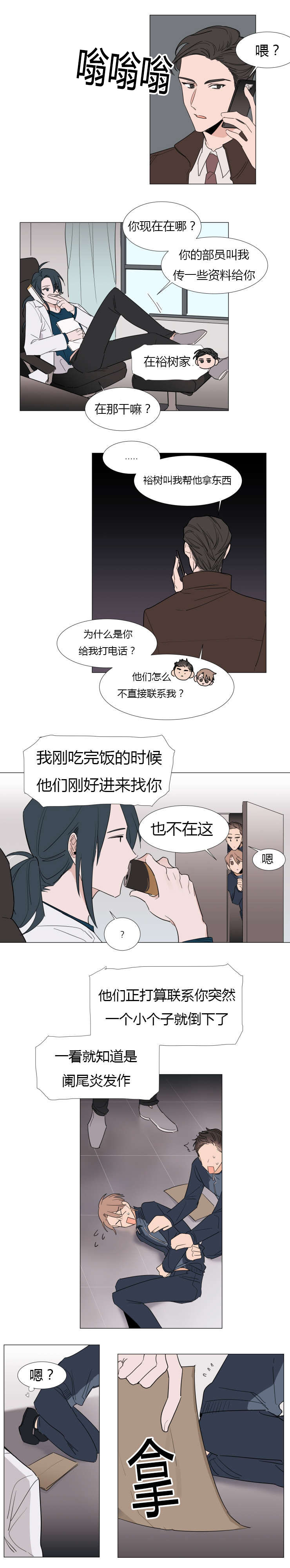 裕树先生那个不能吃哦漫画免费下拉式漫画,第19话2图