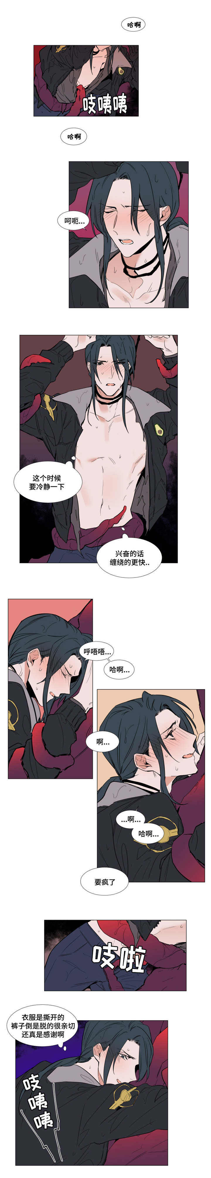 欲树先生这个不能吃漫画,第54话1图