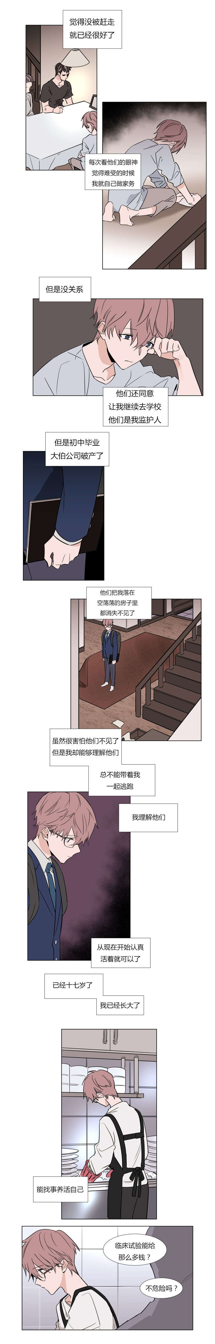 裕书先生那个不可以吃哦又名植物效应漫画,第38话1图