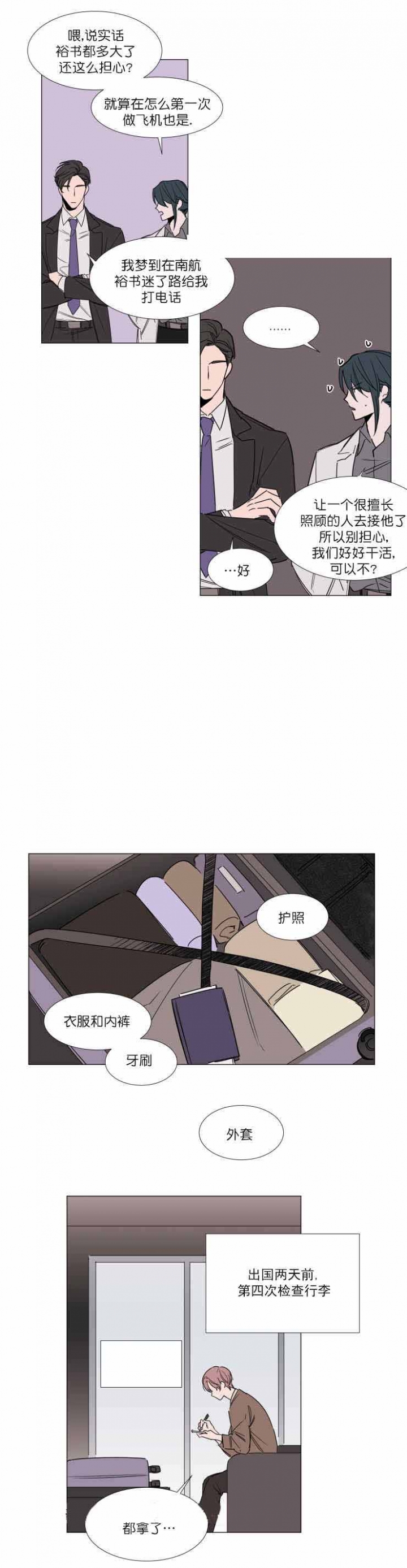 裕书先生漫画,第66话1图