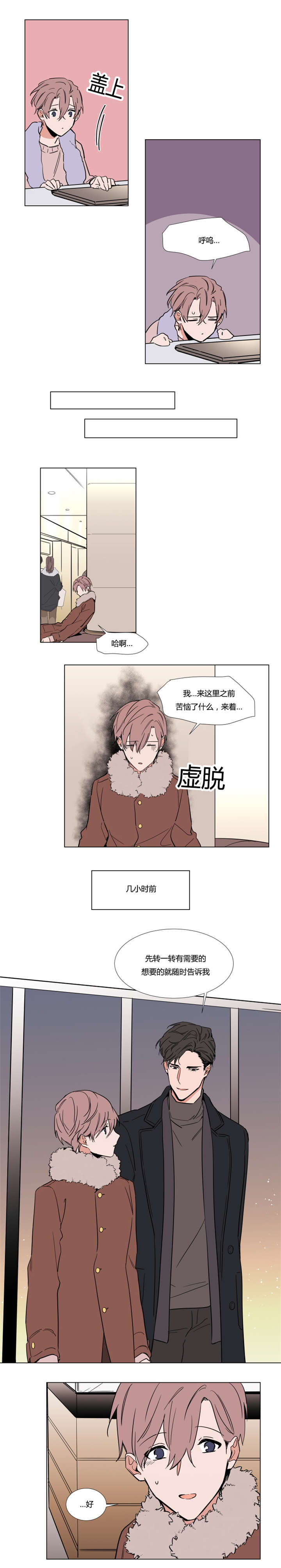 裕书先生那个不可以吃哦又名植物效应漫画,第47话1图