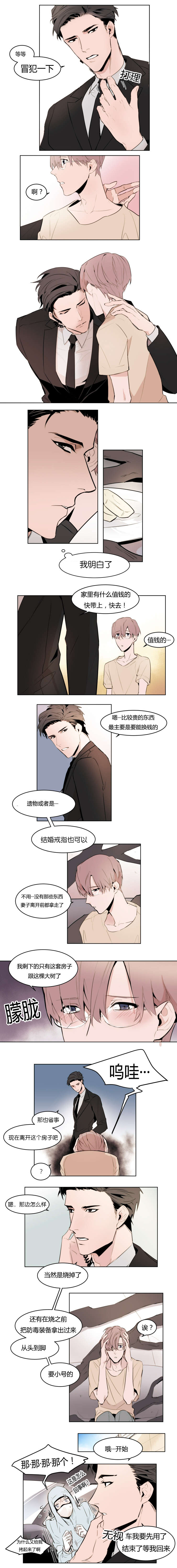 裕书先生那个不可以吃哦又名植物效应漫画,第2话2图