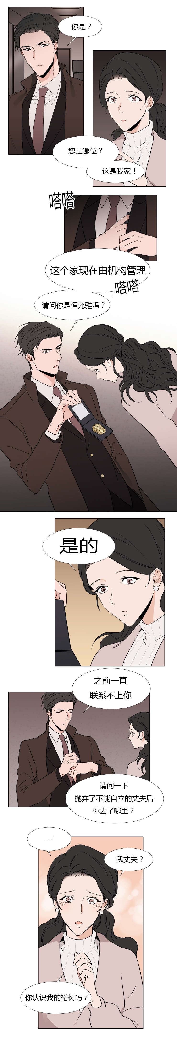 裕书先生哪是不能吃的漫画,第20话2图