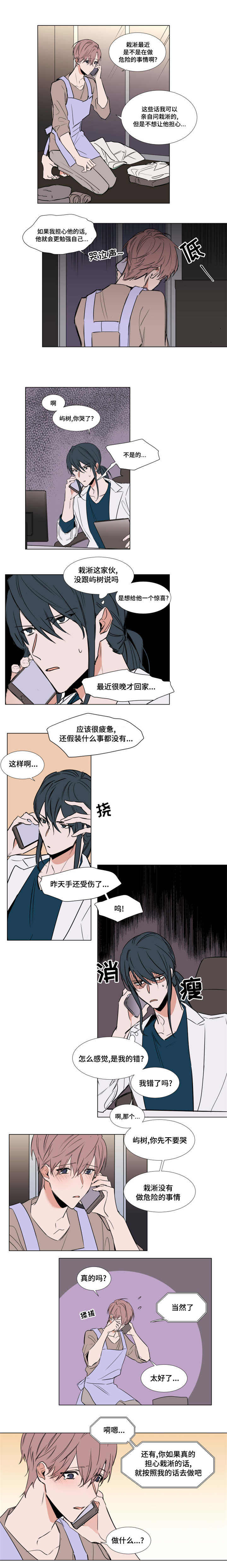 裕书先生那个不可以吃哦又名植物效应漫画,第61话2图