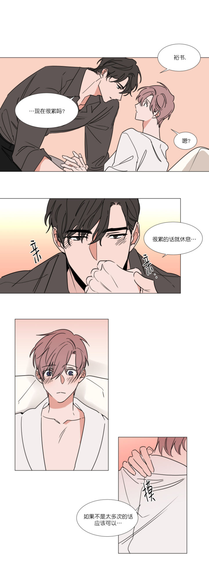 裕书先生是谁漫画,第69话2图