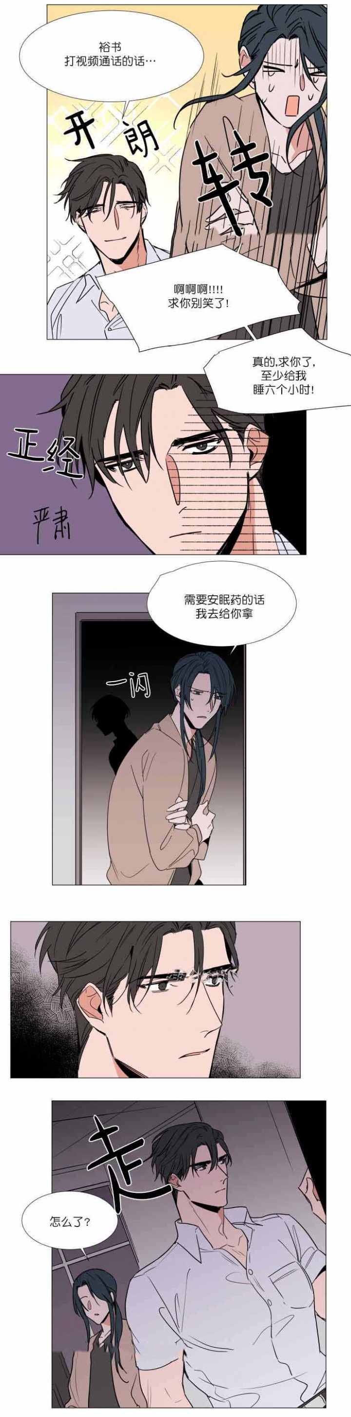 裕书先生那个不可以吃哦又名植物效应漫画,第64话2图