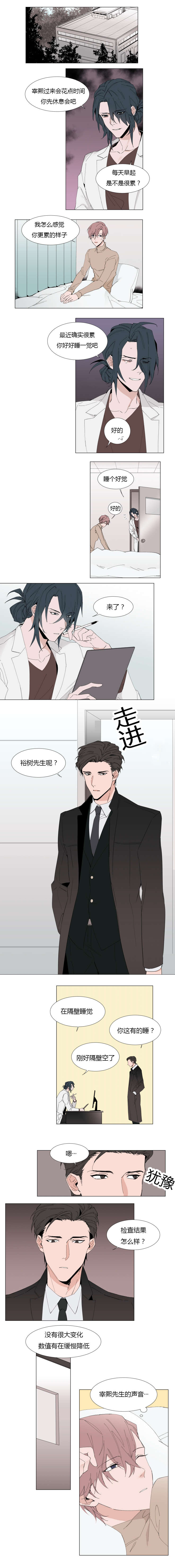 裕书先生讲的什么漫画,第11话1图