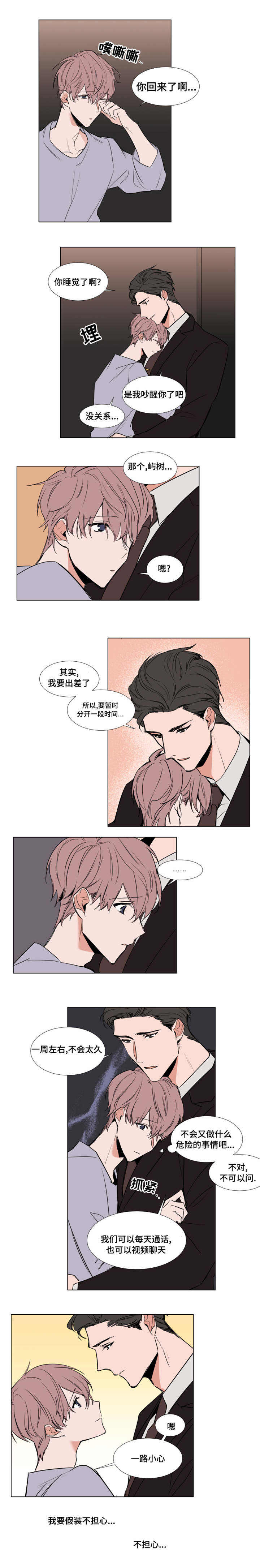 裕书先生那个不能吃!!漫画,第61话2图