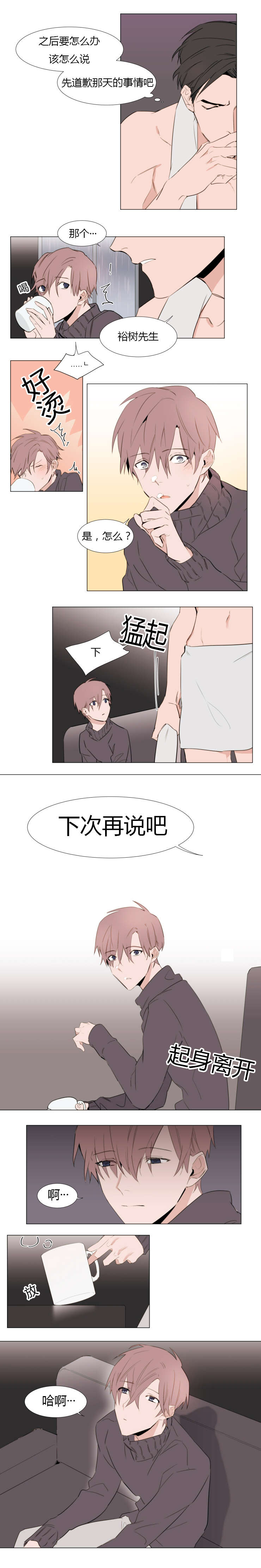 裕书先生那个不可以吃哦又名植物效应漫画,第11话1图