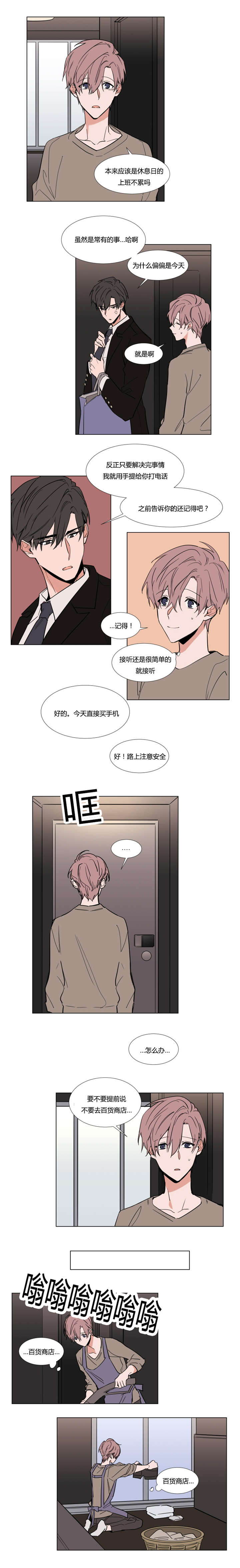 裕书先生那个不能吃波乐屋漫画,第46话2图