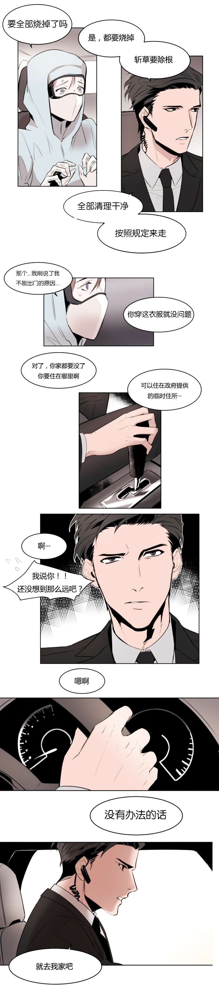 裕书先生那个不可以吃哦又名植物效应漫画,第2话1图