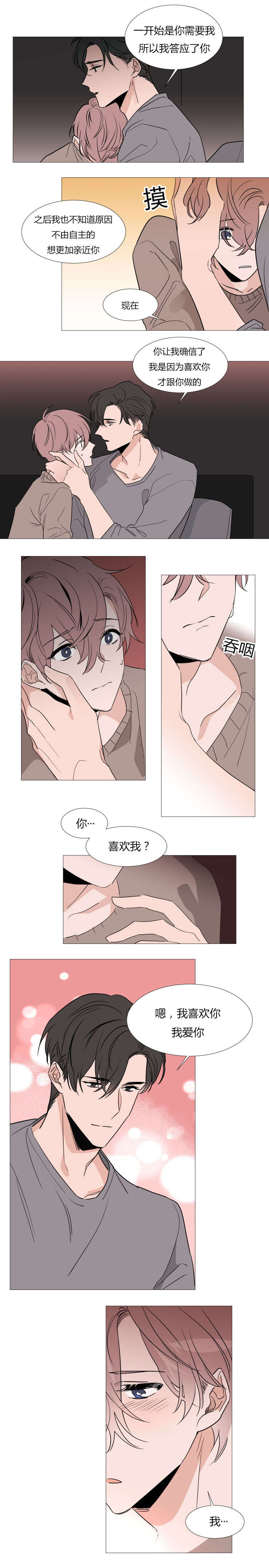 欲树先生这个不能吃漫画,第32话2图