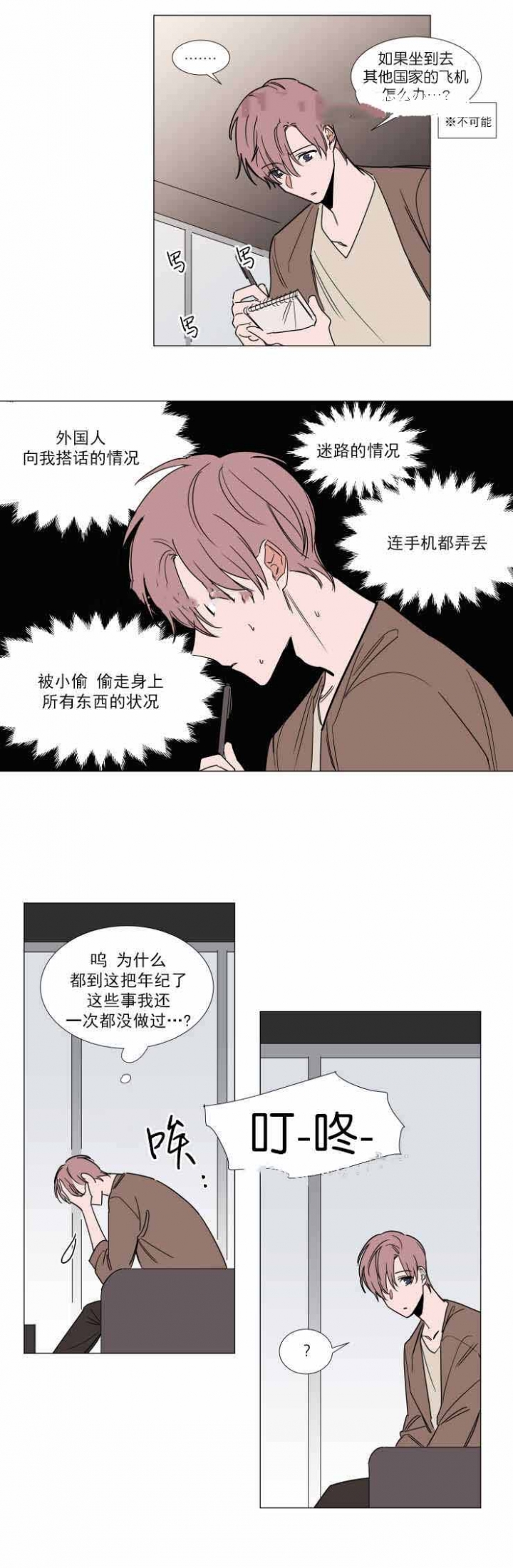 裕树先生那个不可以吃哦无删减漫画,第66话2图