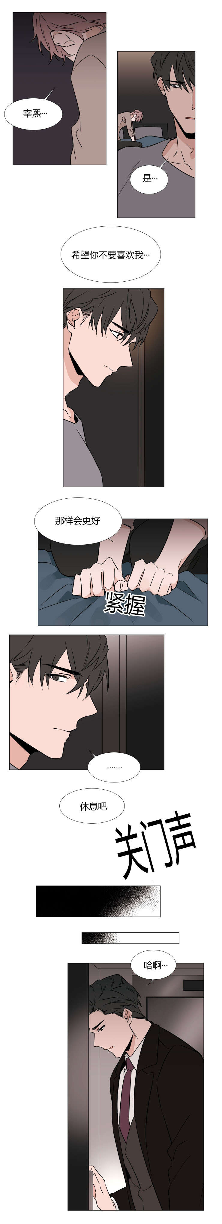 裕书先生那个不可以吃哦又名植物效应漫画,第32话2图