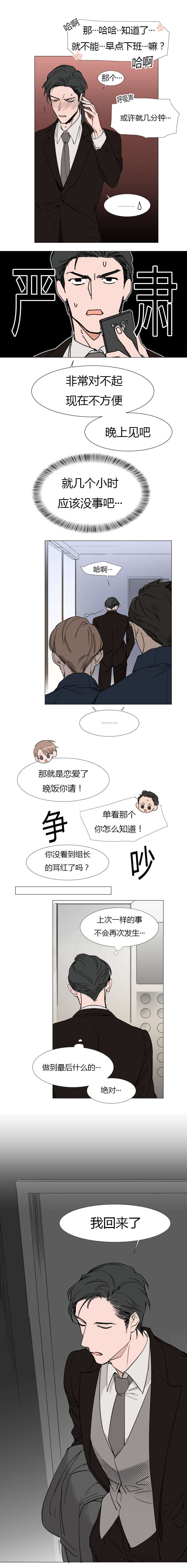 裕书先生那个不可以吃哦又名植物效应漫画,第18话1图