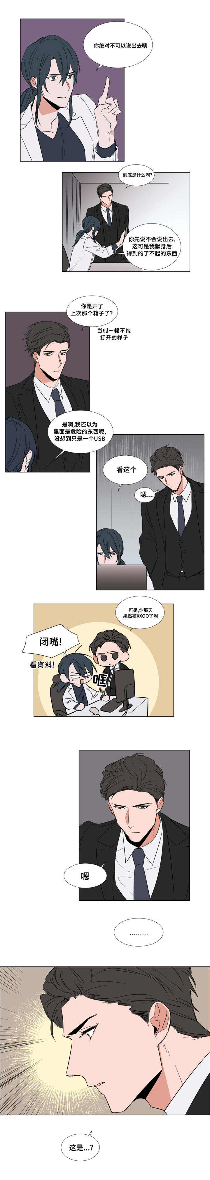 裕书先生那个不能吃!!漫画,第59话1图