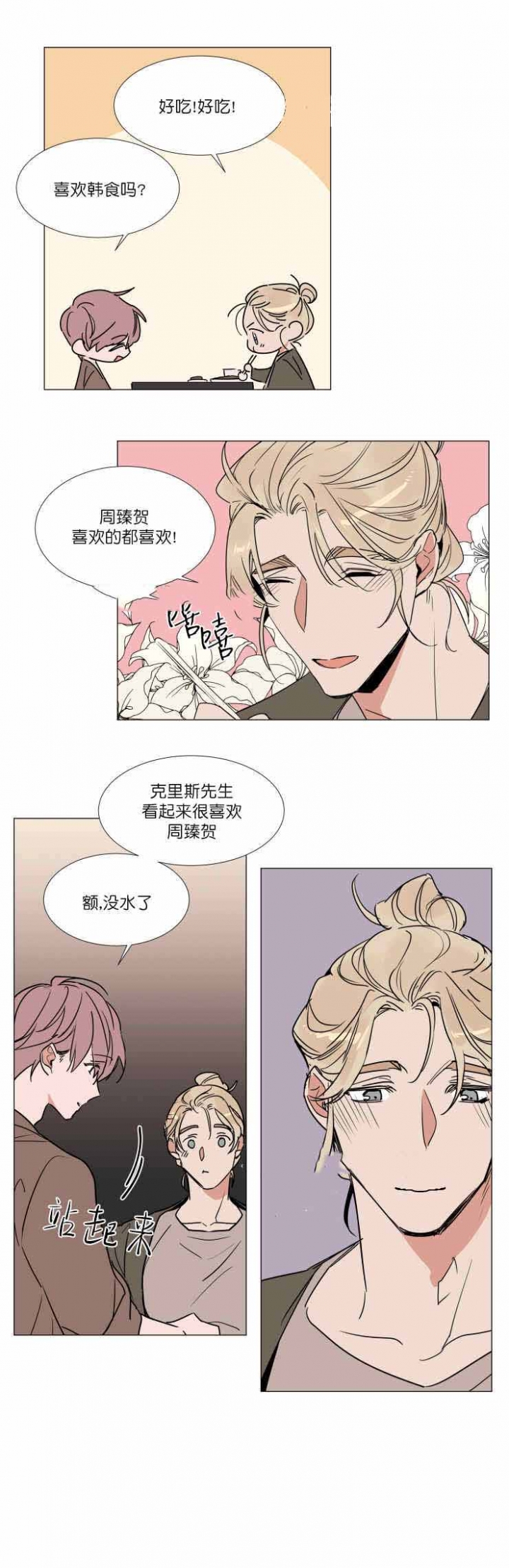 裕书先生那个不能吃!!免费漫画,第66话2图