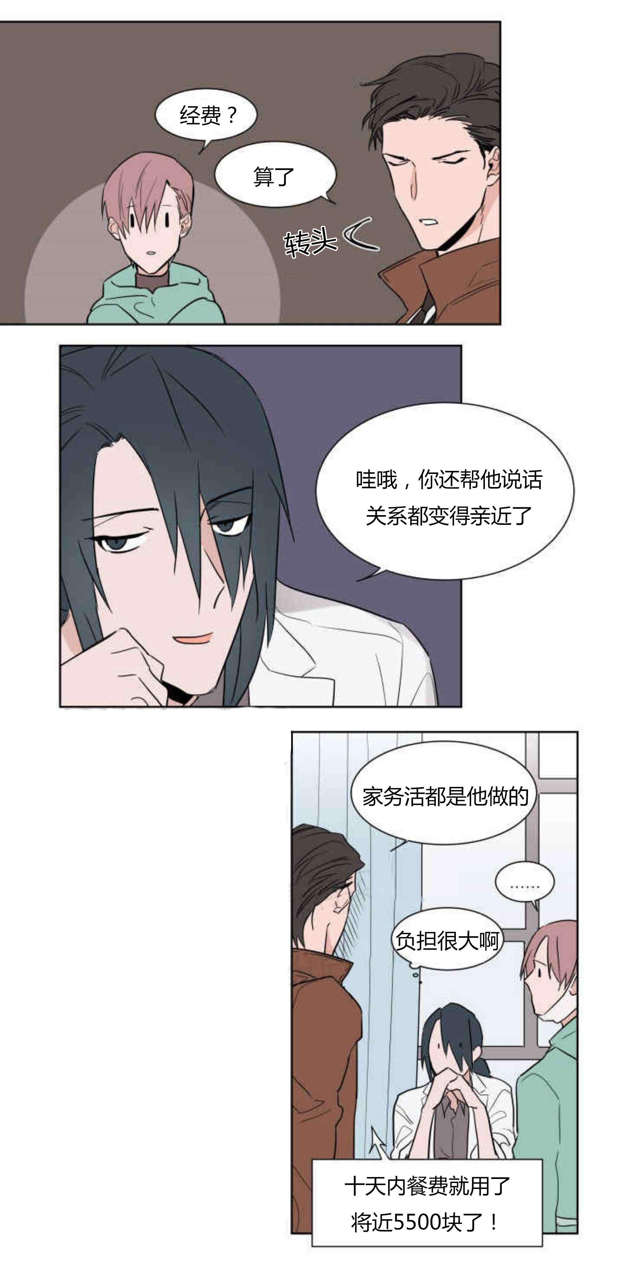 那个不能吃!漫画漫画,第7话1图